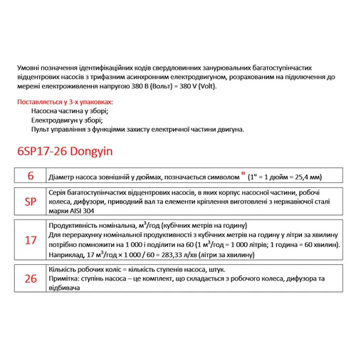 Насос центробежный 380В 18.5кВт H 140(78)м Q 1300(1000)л/мин Ø145мм колеса нерж сталь+пульт (из 3х ЧАСТЬ) DONGYIN 6SP60-10 (7777673) - PRORAB image-3