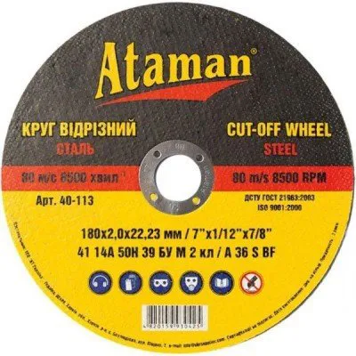 Круг отрезной по бетону и камню ATAMAN 180*2,0*22,2мм - PRORAB