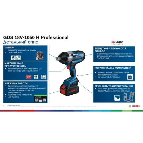 Акумуляторний ударний гайковерт Bosch GDS 18V-1050 H (18 В, без АКБ) (06019J8500) - PRORAB image-14