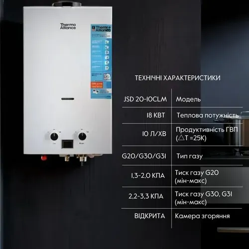 Колонка газовая дымоходная Thermo Alliance JSD20-10CLM 10 л White - PRORAB image-2