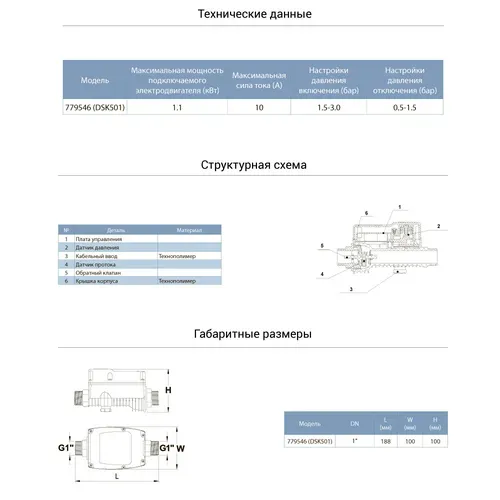 Контроллер давления электронный 1.1кВт Ø1" с регулировкой давления включения/отключения AQUATICA (779546) - PRORAB image-1