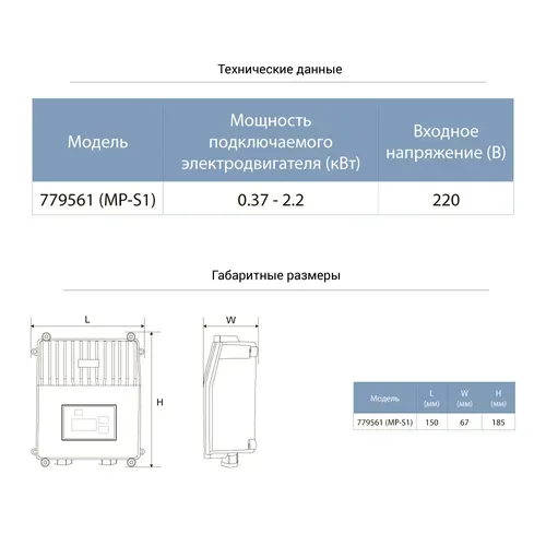 Пульт управления с насосом 220 0.37-2.2кВт AQUATICA (779561) - PRORAB image-1