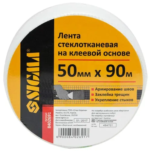 Стрічка склотканинна на клейовій основі 50мм×90м SIGMA (8402691) - PRORAB