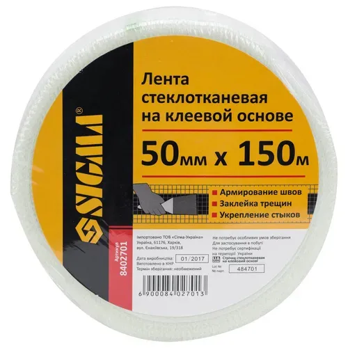 Стеклотканевая лента на клеевой основе 50мм×150м SIGMA (8402701) - PRORAB