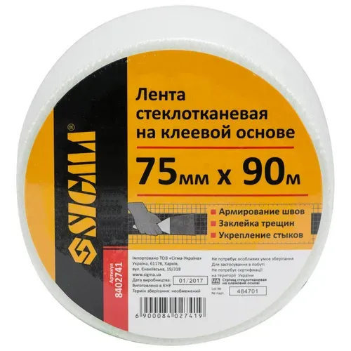 Стрічка склотканинна на клейовій основі 75мм×90м SIGMA (8402741) - PRORAB