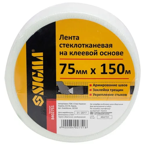 Стрічка склотканинна на клейовій основі 75мм×150м SIGMA (8402751) - PRORAB