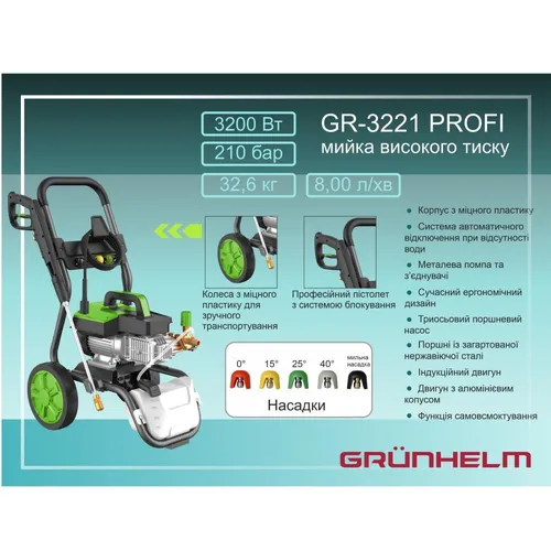 Мойка высокого давления GR-3221 HR PROFI (GRUNHELM) - PRORAB image-2